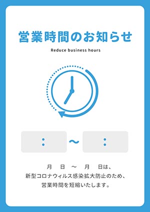 営業時間のお知らせ